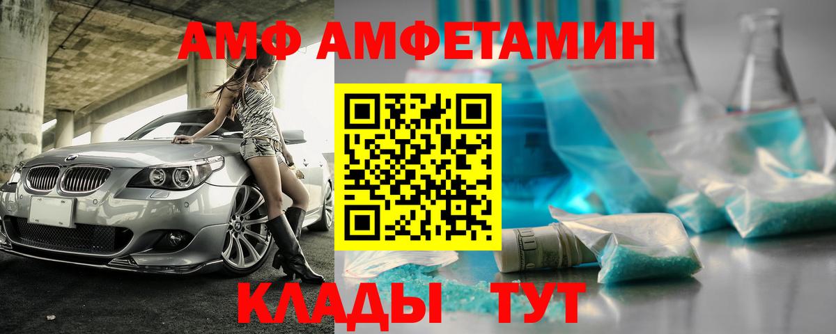 Amphetamine VHQ  АМФЕТАМИН  Удомля  Вход с VPN 