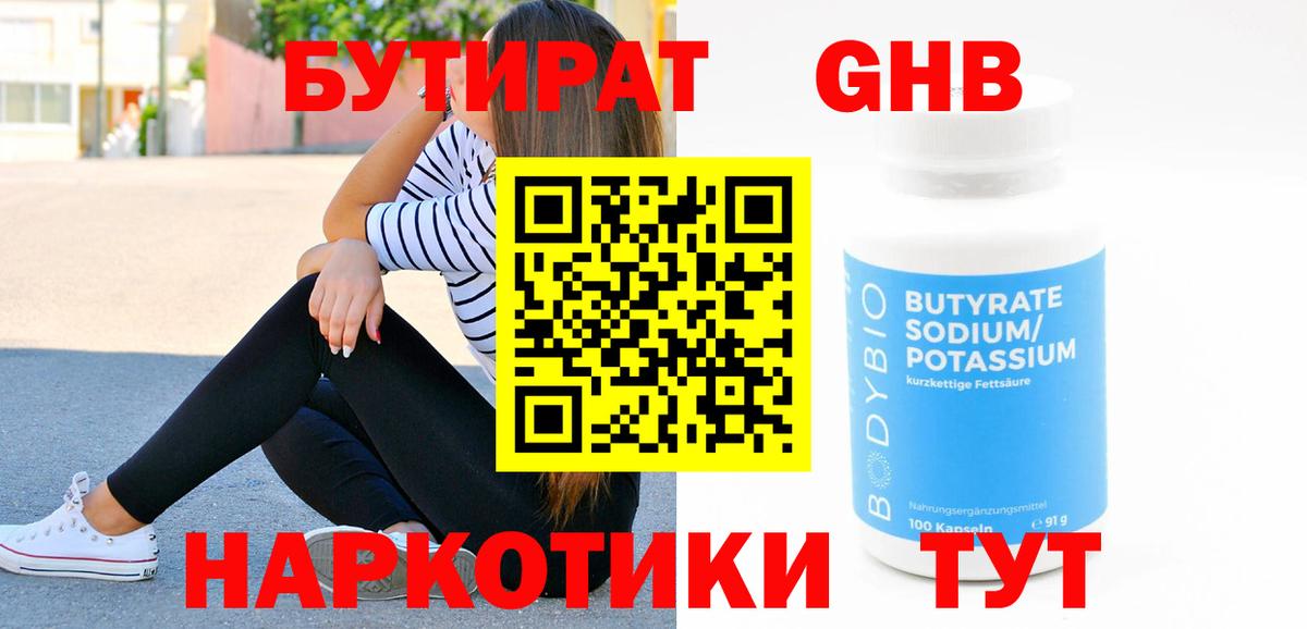 Удомля  Бутират оксибутират  Бутират  Вход с VPN 