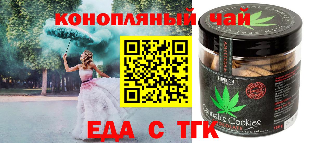 Удомля  Печенье с ТГК марихуана  Вход с VPN 