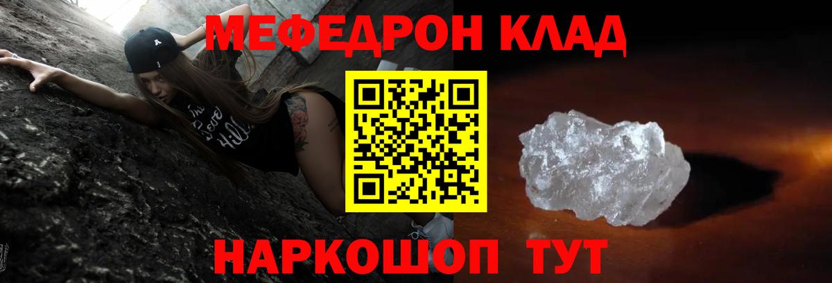 Меф мяу мяу Удомля