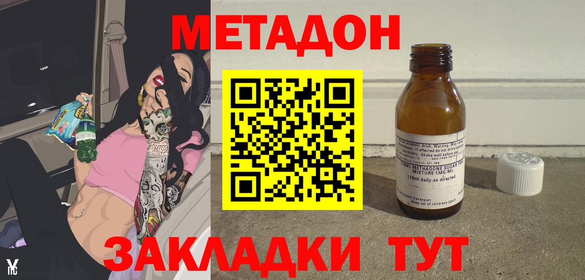 Метадон VHQ Удомля