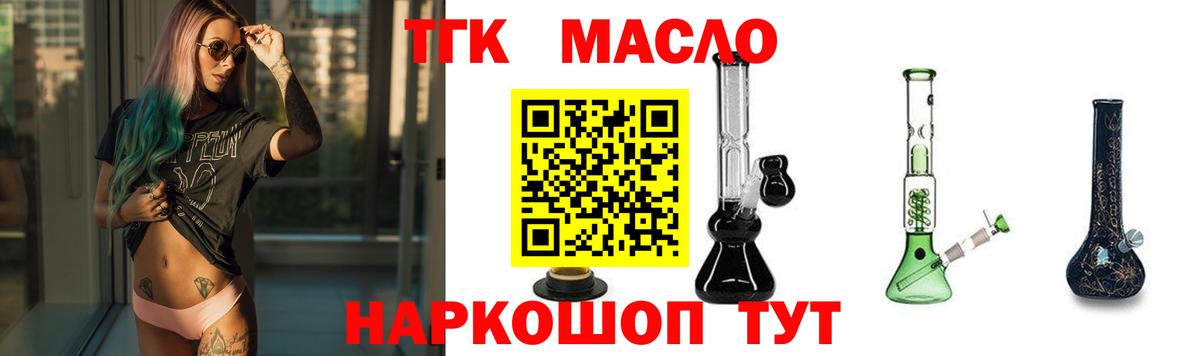 Дистиллят ТГК вейп с тгк Удомля